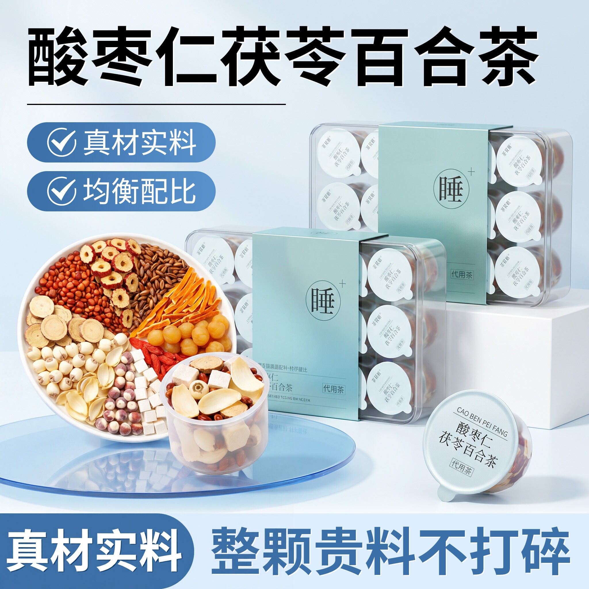 正品酸枣仁茯苓百合茶小罐养生茶正宗官方旗舰店礼盒送礼泡水喝的