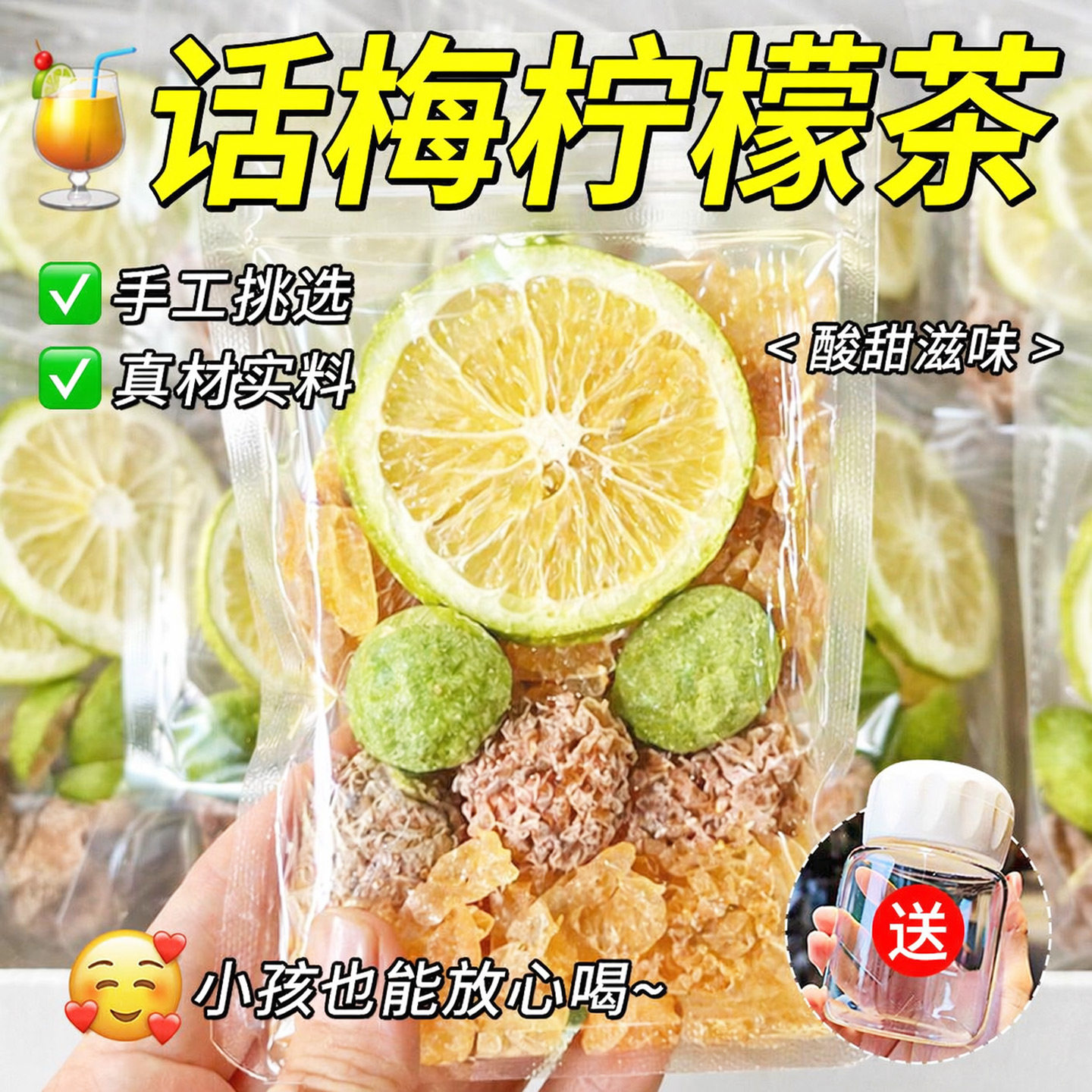 广式咸宁茶柠檬话梅茶包冷泡茶冻干水果茶网红养生果茶包夏季茶饮