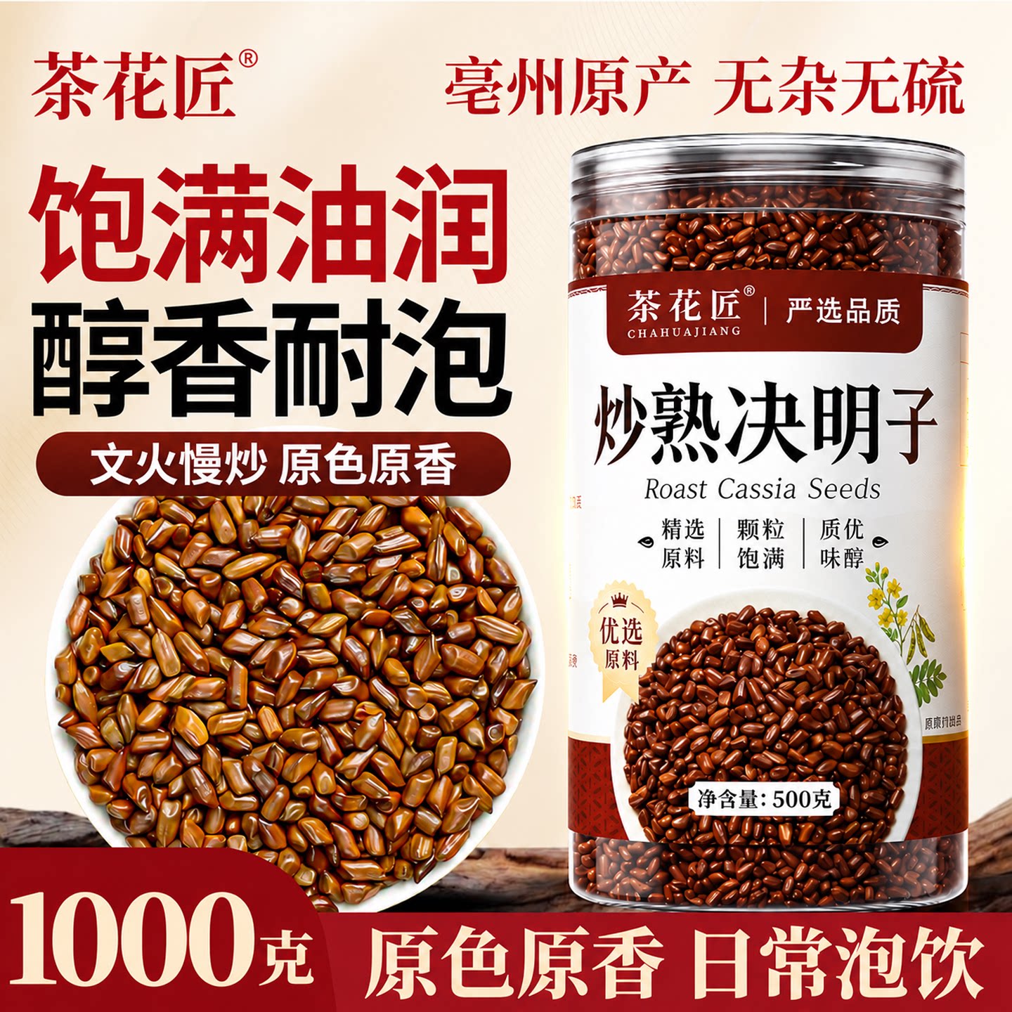 熟决明子散装正品炒决明子枕全填充枕芯官方旗舰店中药材原料泡水