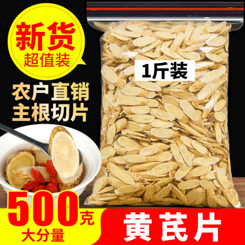 正宗甘肃黄芪大片新货