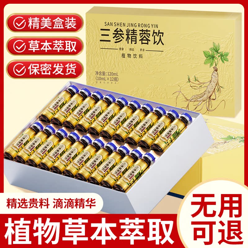 人参西洋参三参精蓉饮正品植物饮品礼盒浓缩液官方旗舰店常备饮品