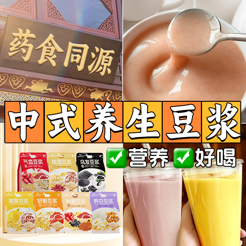 五谷杂粮中药豆浆低脂饱腹