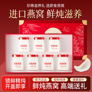 燕窝即食冲泡即食官方旗舰店正品鲜炖营养早餐即食礼盒冲泡速食