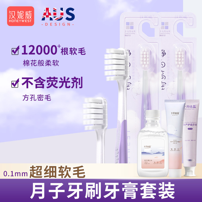 汉妮威软毛牙刷产后护龈
