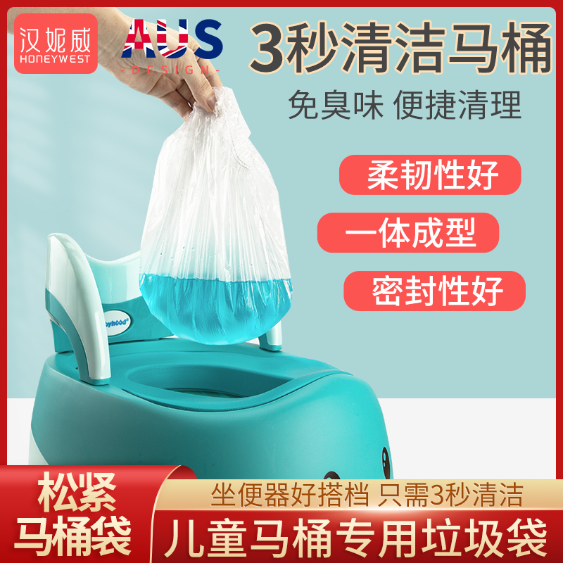 儿童马桶清洁袋加大加厚松紧抽绳