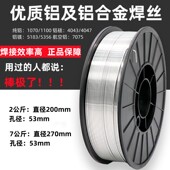 6063铝镁5356 6061 5183焊丝 1070铝硅4043 二保焊机用纯铝1100