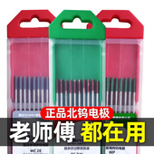 北坞新材钨针氩弧焊焊针乌针钨极针2.0红头2.4坞针氩弧焊机枪配件