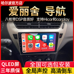 适用爱丽舍301标志2008 408汽车安卓导航仪一体机 3008308标志207