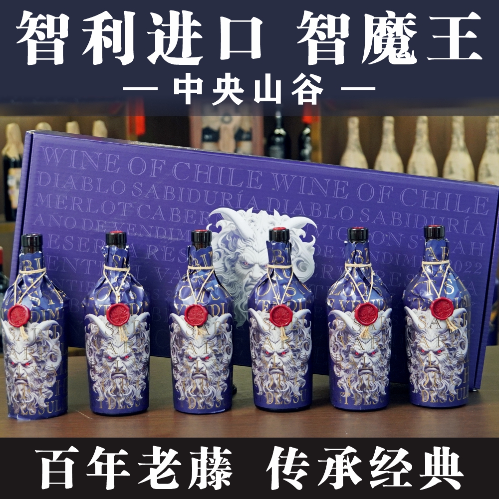智利进口红酒三株酿造智魔王珍藏级Reserva干红葡萄酒750ml6礼盒
