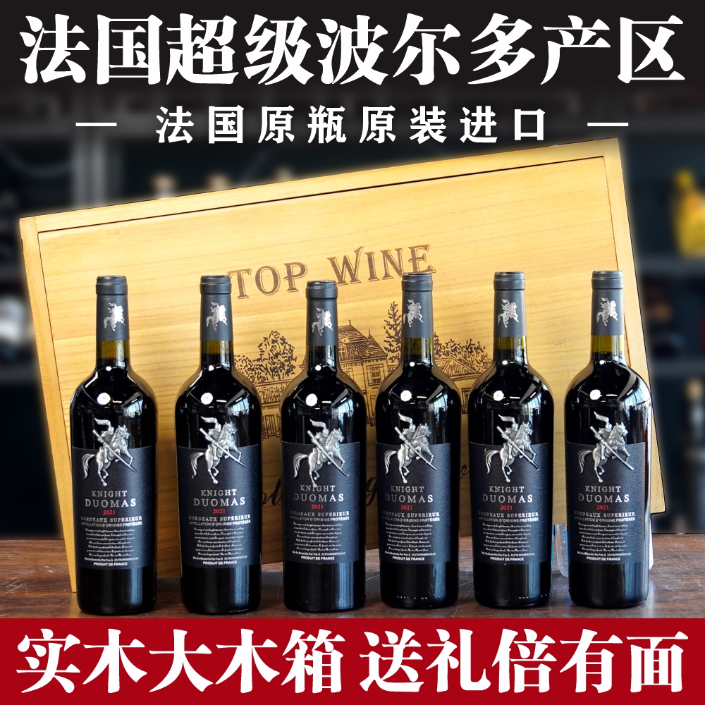 高檔法國超級波爾多原瓶進(jìn)口干紅葡萄酒（騎士）750ml*6瓶禮盒裝