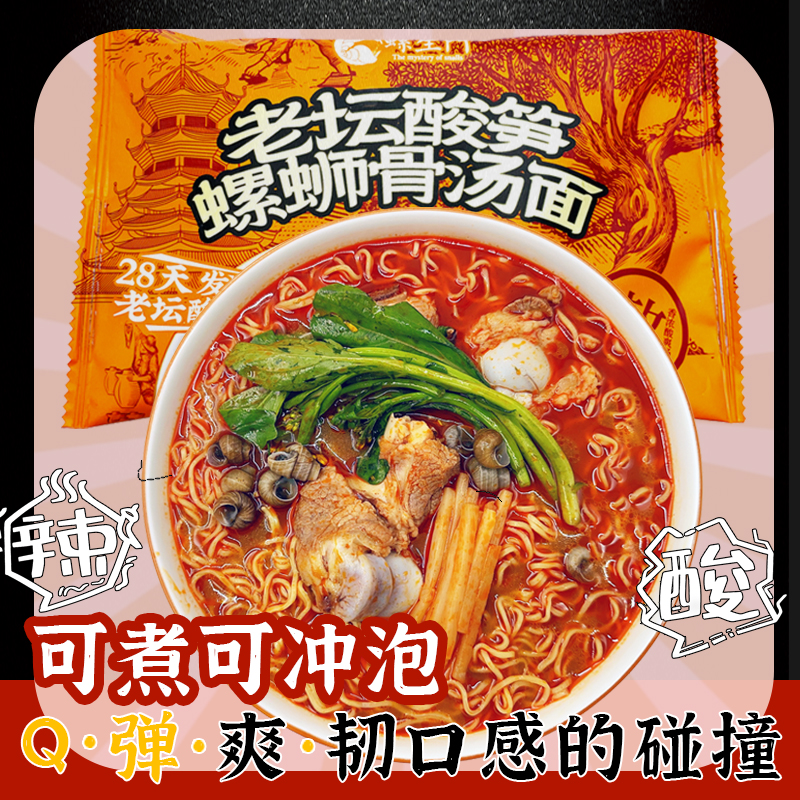 正宗柳州螺蛳骨汤面133g*6袋装速食免煮冲泡面方便面螺丝伊面宿舍