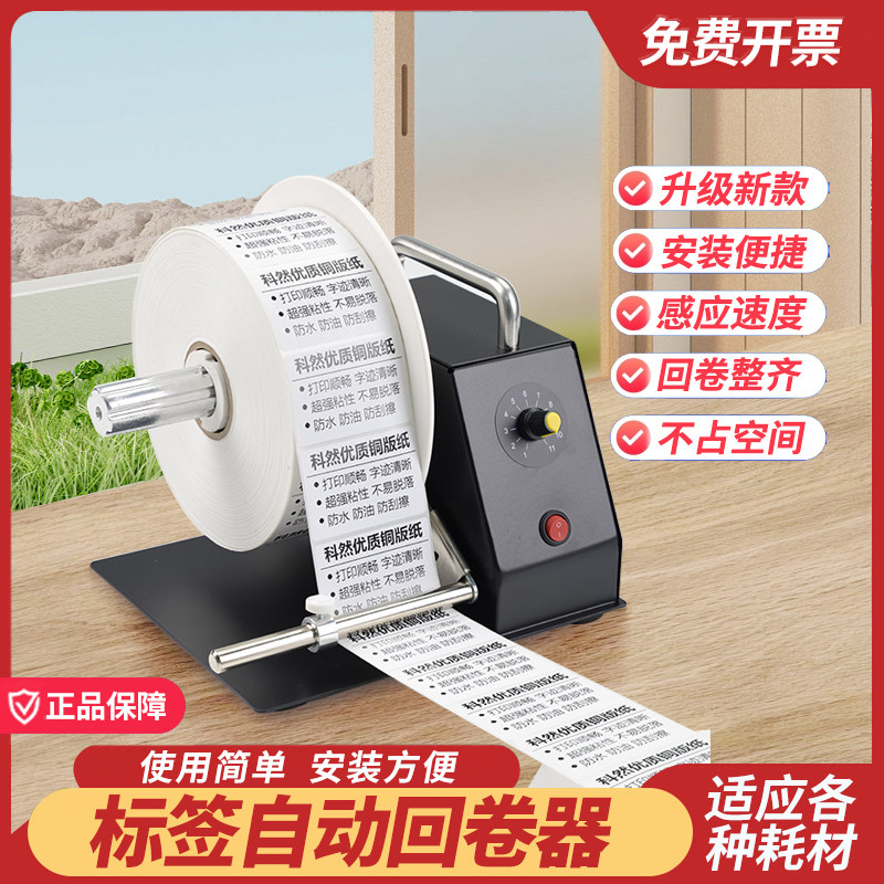 单挡板全自动标签回卷器可调速复卷机水洗唛收卷机洗水标吊牌条码,办公设备/耗材/相关服务,标签机配件,淘宝优惠券,粉丝福利购,淘宝优惠卷