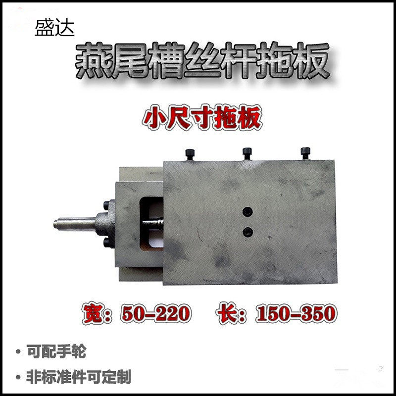 燕尾槽丝杆拖板滑台 一字升降工作台单向导轨模组十字L型有杆滑块