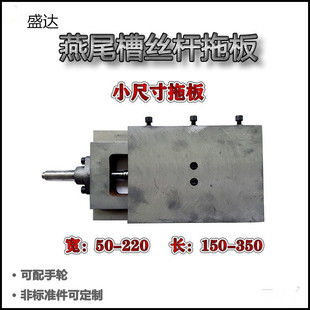 燕尾槽丝杆拖板滑台 一字升降工作台单向导轨模组十字L型有杆滑块