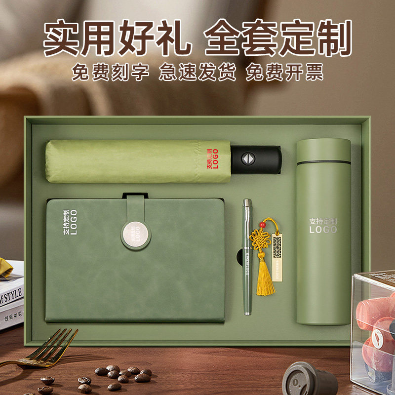 商务伴手礼保温杯礼盒晴雨伞u盘套装定制年终记事本礼品员工礼物