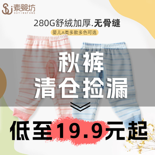 棉毛裤 素婴坊宝宝秋裤 纯棉长裤 清仓男女童打底裤 特价 婴儿春款 断码