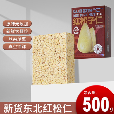 恒粒佳25年新货特大颗粒松子