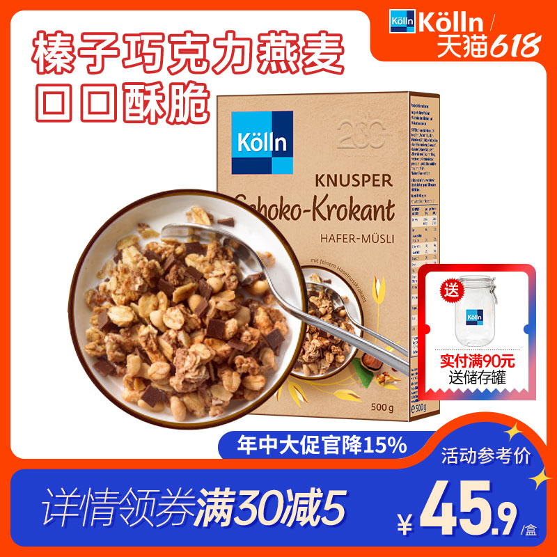 Kolln康陇麦榛子巧克力燕麦片