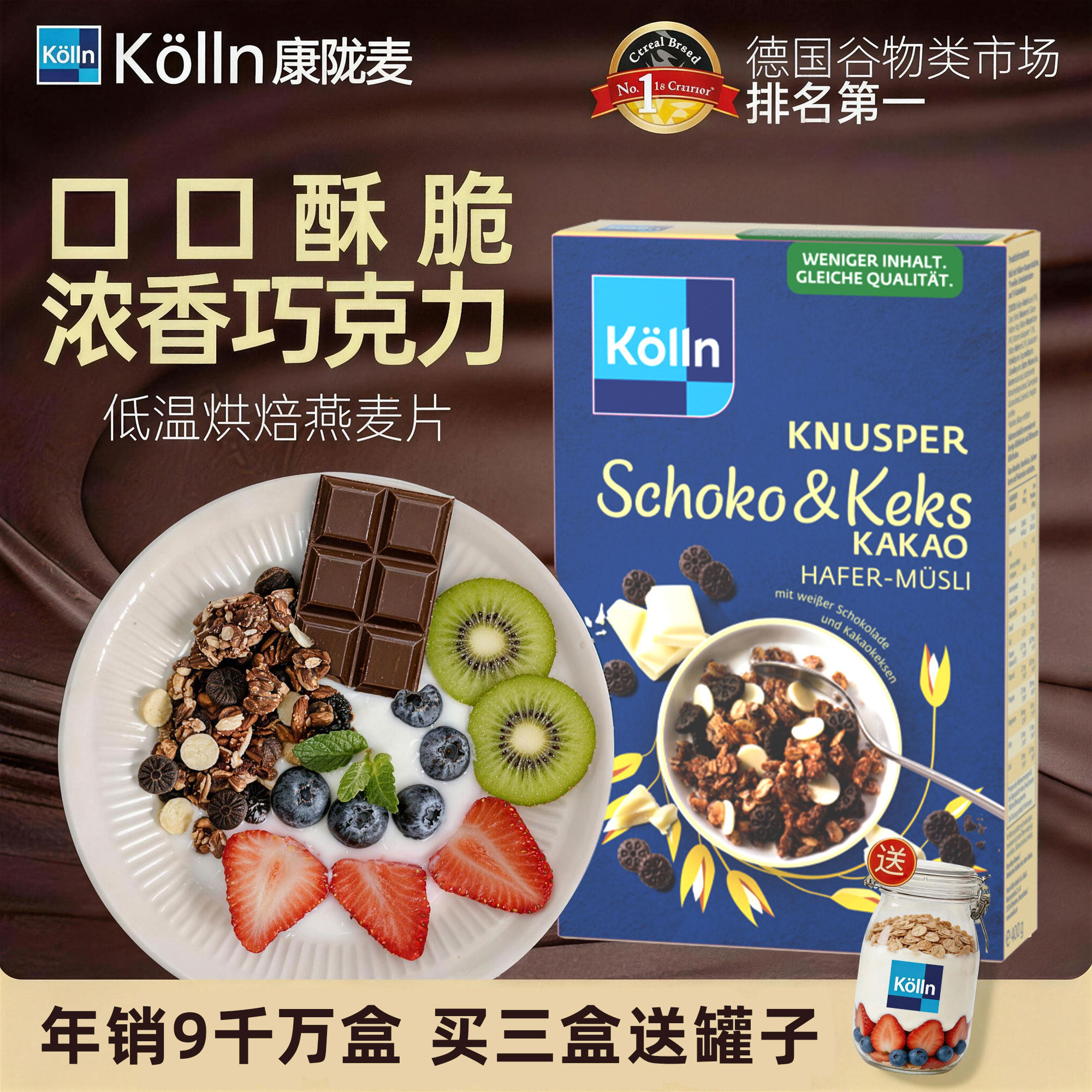 kolln康陇麦德国可可巧克力烘焙燕麦片坚果儿童早餐进口谷物麦片