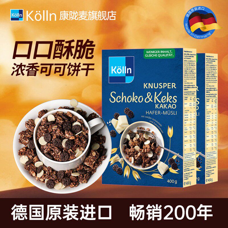 Kolln康陇麦德国巧克力烘焙燕麦片早餐即食谷物冲饮
