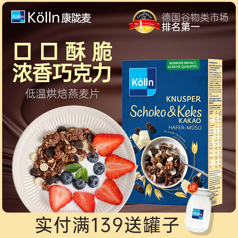 kolln康陇麦德国可可巧克力烘焙燕麦片坚果儿童早餐进口谷物麦片