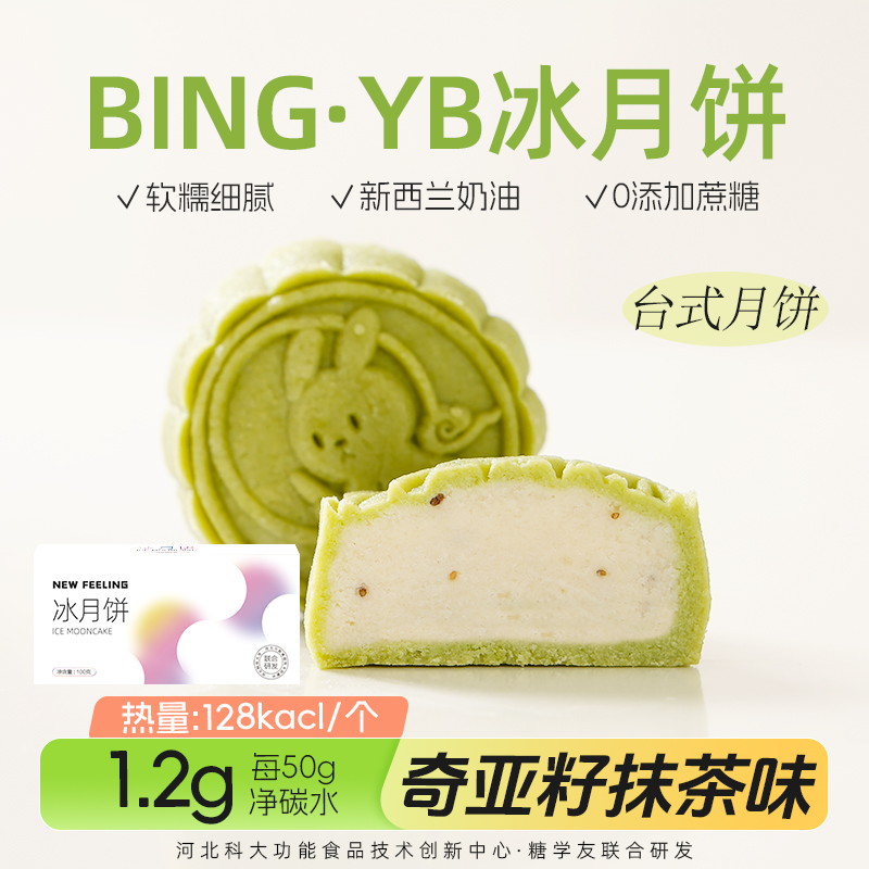 糖学友冰月饼无麸质无蔗糖