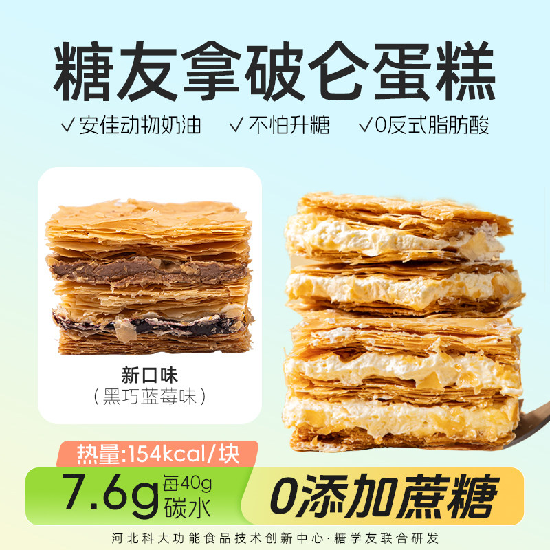 糖学友无糖精拿破仑蛋糕解馋零食下午茶千层酥西式糕点心动物奶油