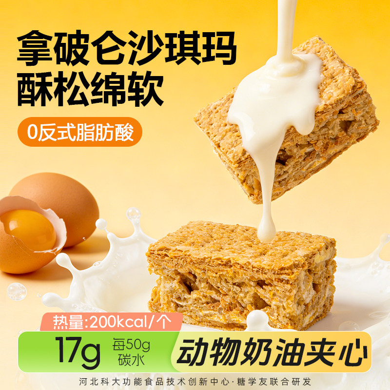 糖学友拿破仑沙琪玛无糖千层酥皮孕妇糖友休闲零食老式萨其马食品