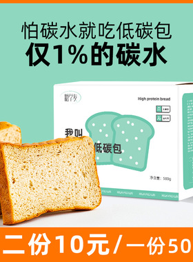 糖学友生酮慢糖吐司轻态面的包代餐主食品高蛋白无糖精生酮吐司片