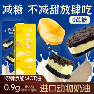 糖学友半熟芝士蛋糕无糖精动物奶油轻食不腻奥利奥蛋糕生酮食品