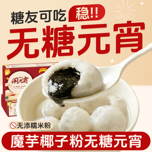 糖学友生酮食品汤水圆黑芝麻无麸质无面粉孕妇可吃花生馅无糖元宵
