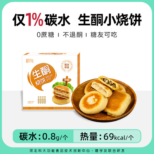糖学友生酮代餐烧饼轻碳水