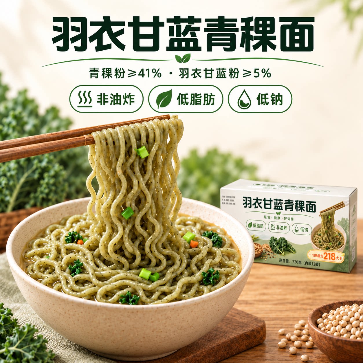 糖学友羽衣甘蓝青稞面粗粮谷物面非油炸低脂低钠方便速食免煮面条