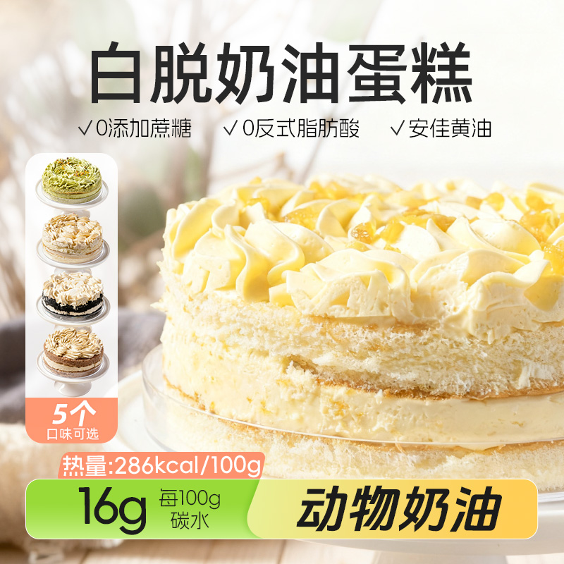 白脱奶油蛋糕0蔗糖0反式脂肪酸
