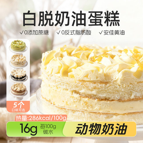 白脱奶油蛋糕0蔗糖0反式脂肪酸