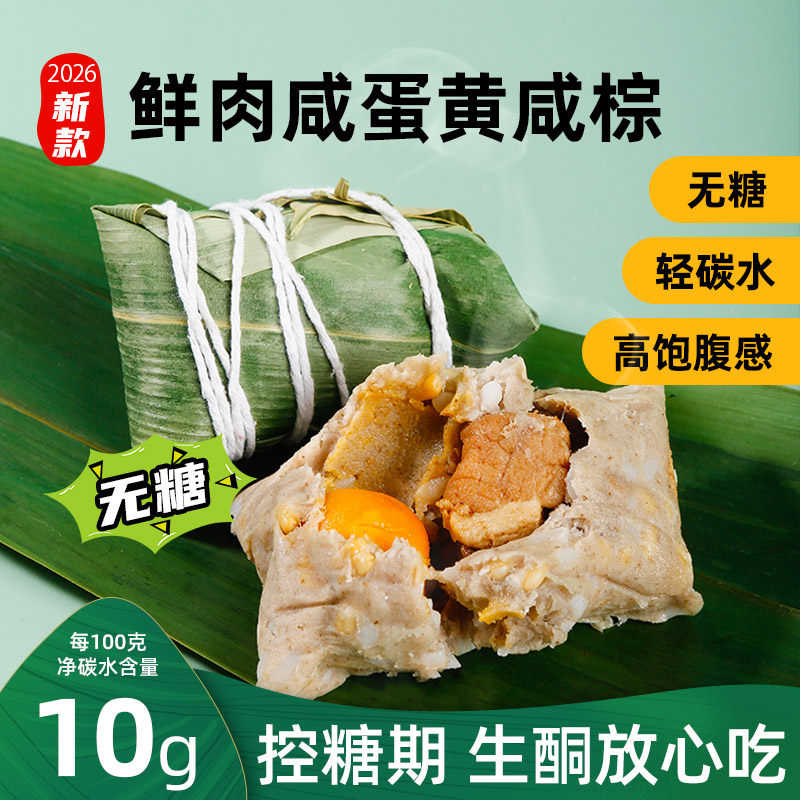 糖学友咸蛋黄鲜肉粽生酮饮食高饱腹蔓越莓甜粽端午节粽子无糖粽子