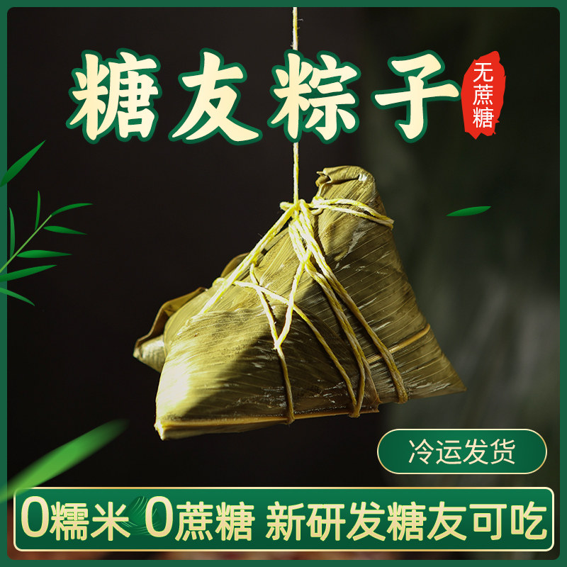 糖学友端午节粽子无糖精鲜肉咸蛋黄粽高饱腹生酮食品无糯米甜粽子