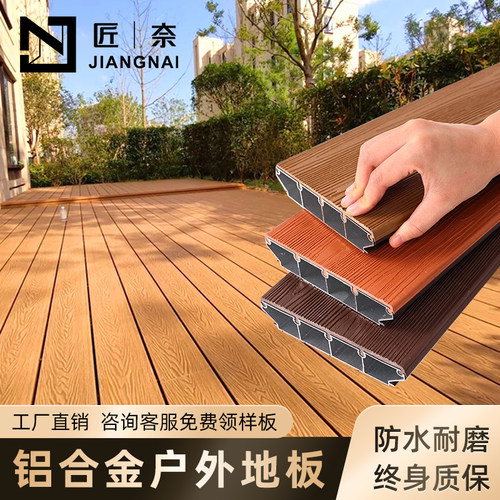 庭院室外防晒防雨铝合金户外地板