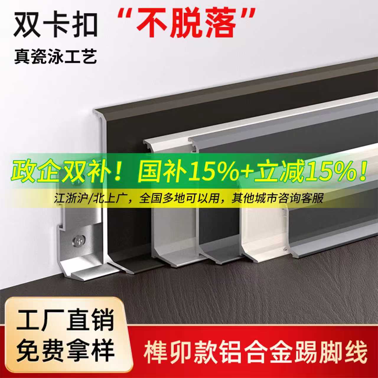 铝合金贴脚线卡扣安装6cm8公分