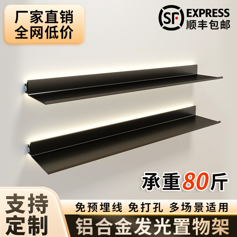 发光层板置物架铝合金墙上置物板金属免打孔一字板搁板定制置物架