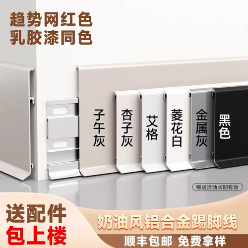 铝合金踢脚线奶油风金属地脚线贴脚线菱花白子午灰不锈钢安装新型