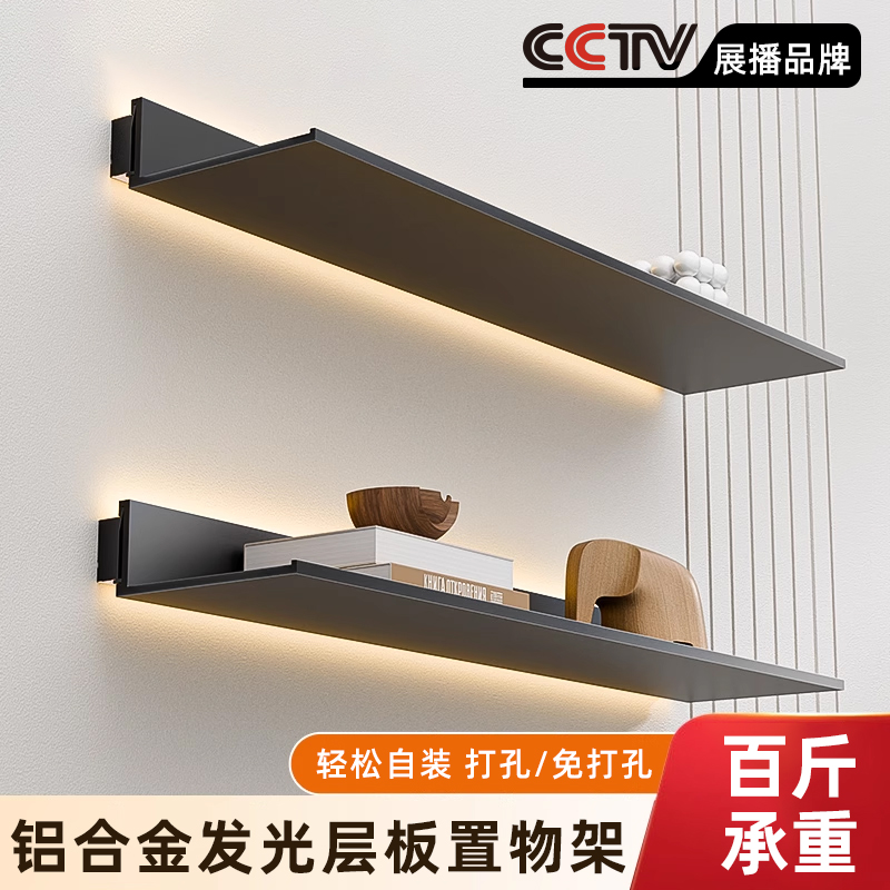 铝合金发光层板置物架收纳壁挂墙