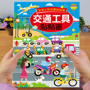 6岁宝宝卡通贴画趣味益智早教玩具 儿童专注力训练贴纸书2