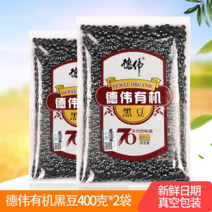 2袋 粗粮豆浆豆东北农家粮食400克 德伟有机黑豆 绿心黑豆小黑豆