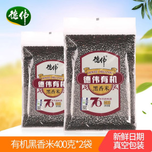 德伟米业品牌 东北吉林杂粮 德伟有机黑香米400克 2袋