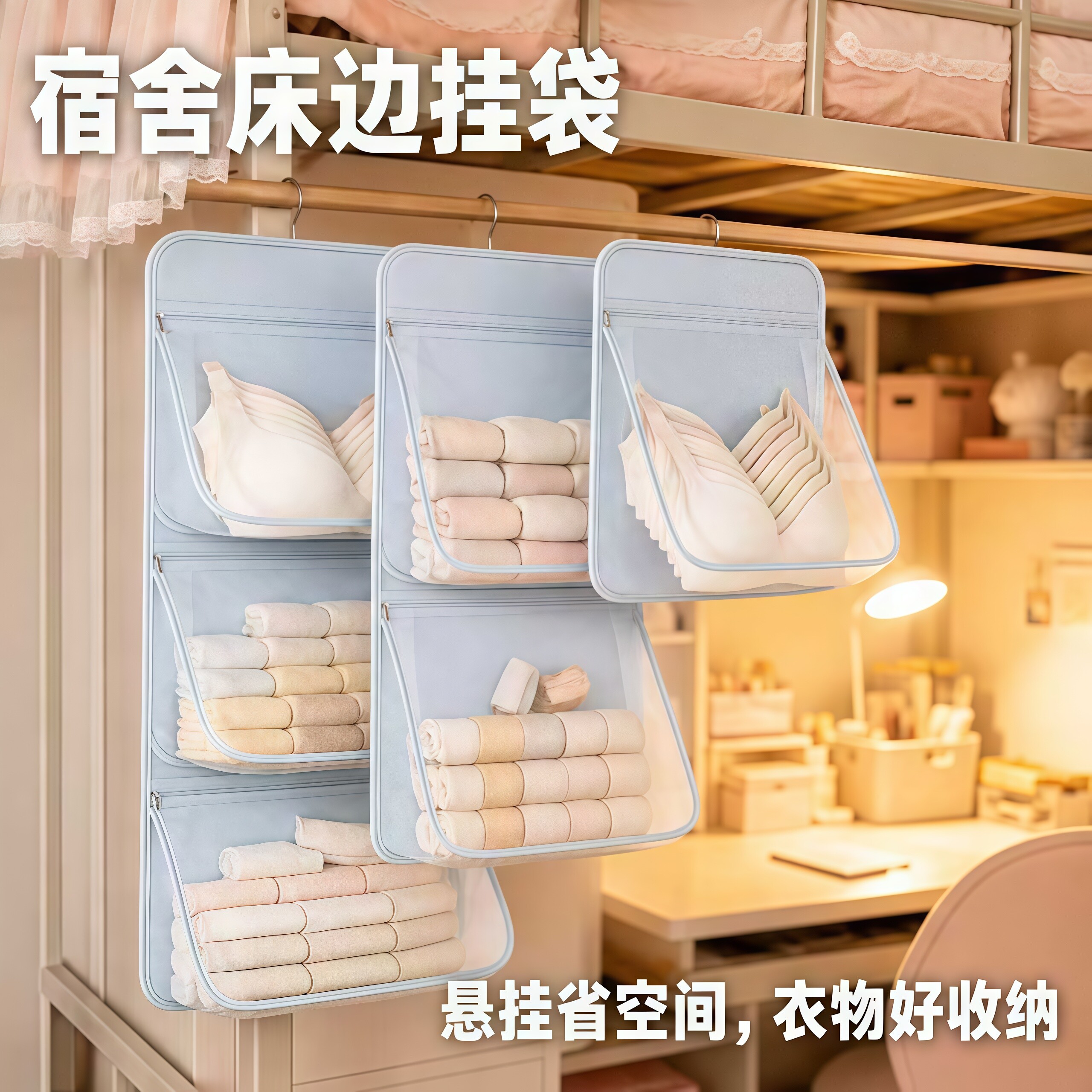 开学季宿舍内衣裤袜子收纳神器
