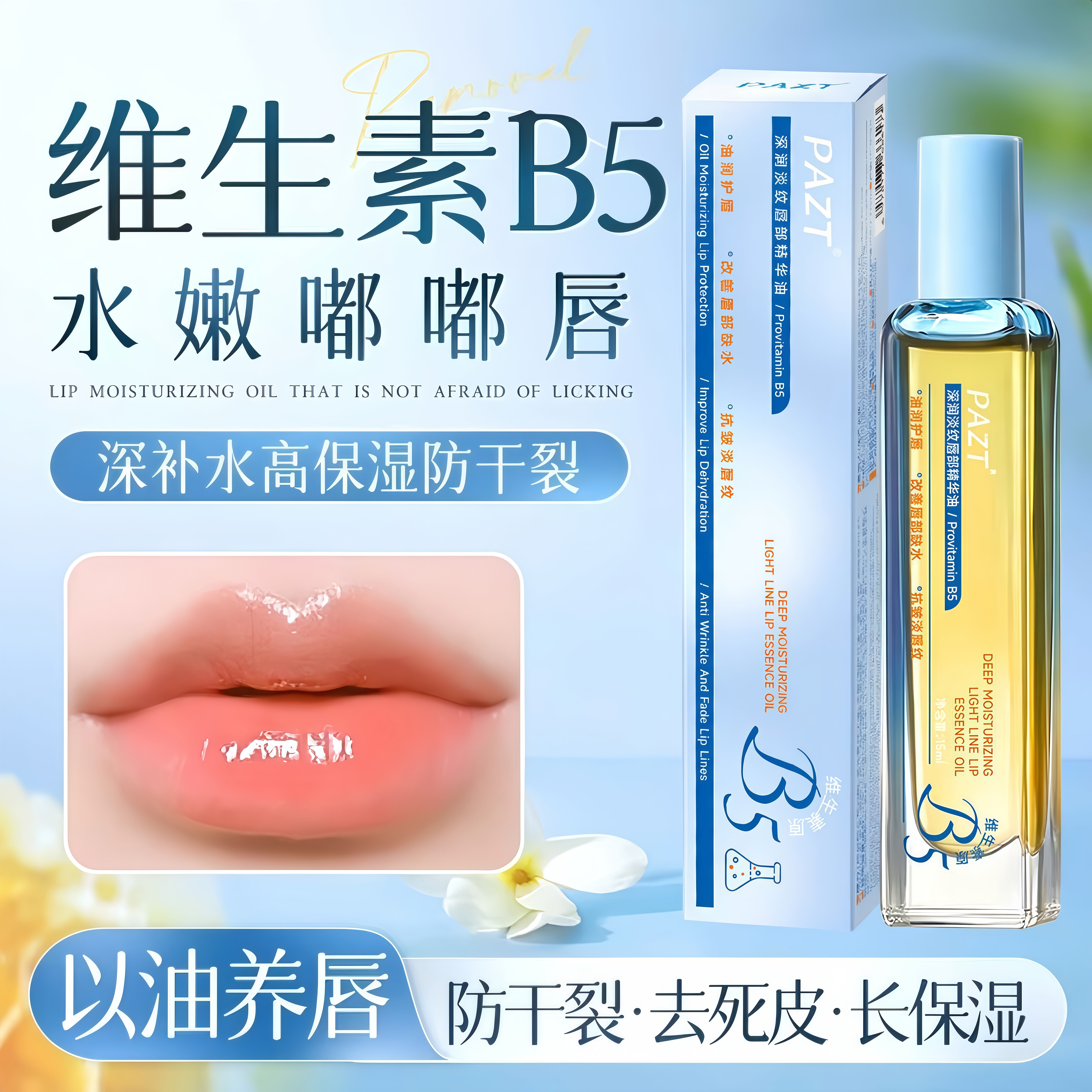 唇油保湿滋润唇部精华补水润护唇