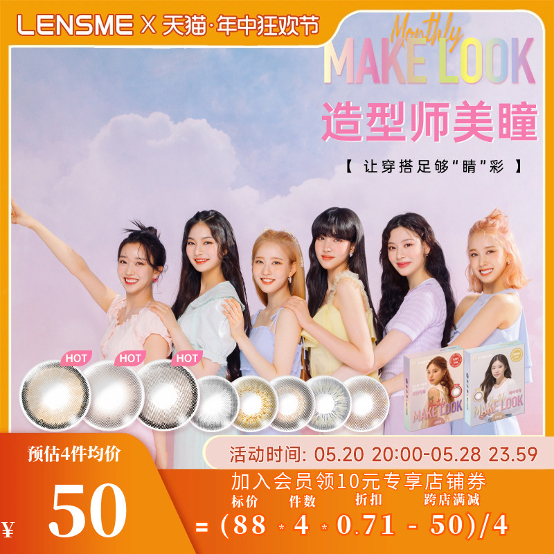 LENSME兰思美makelook造型师小直径美瞳非日月抛2片隐形近视眼镜