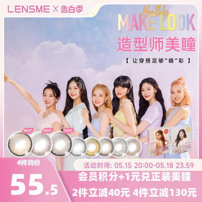 LENSME兰思美makelook造型师小直径美瞳非日月抛2片隐形近视眼镜