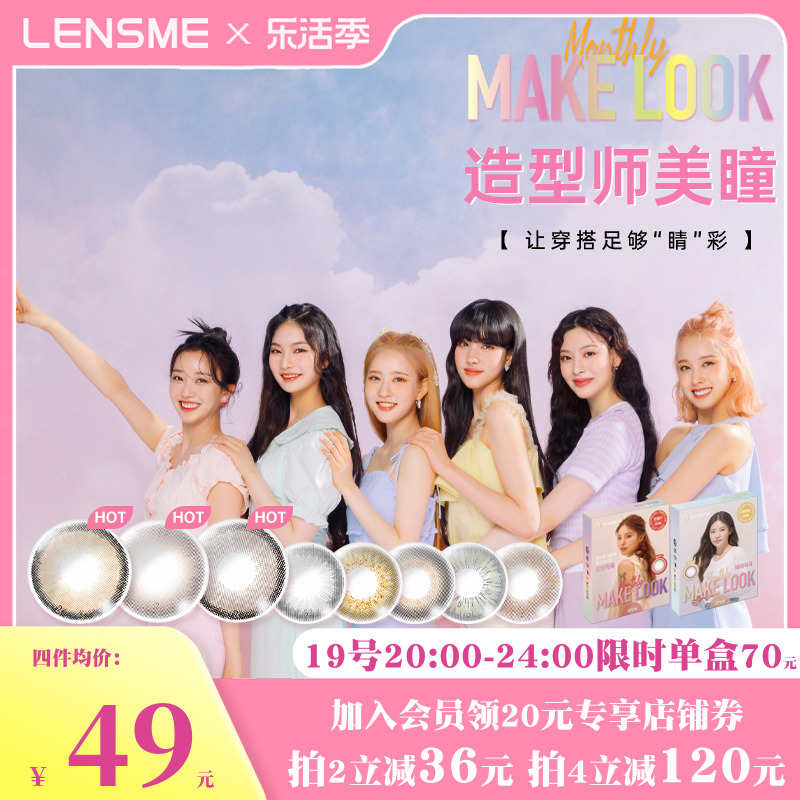 LENSME兰思美makelook造型师小直径美瞳非日月抛2片隐形近视眼镜